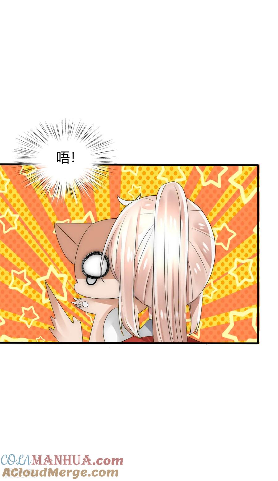 第36话有人情根深种-君上的小公主-极漫文化 一口饭工作室（第3张）