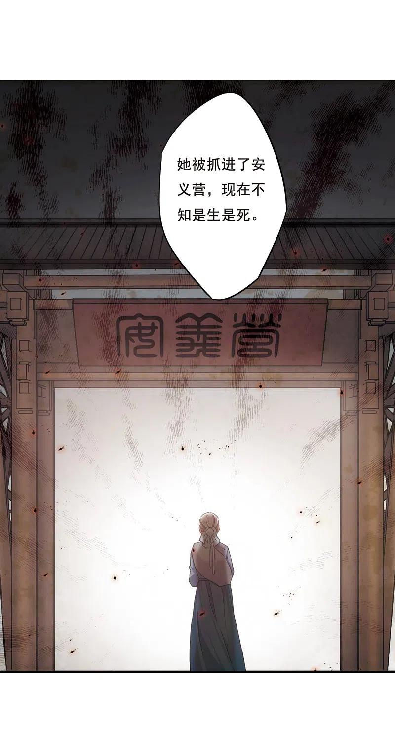 第37话逃离主家3-上国赋之千堆雪-飒飒动漫（第16张）
