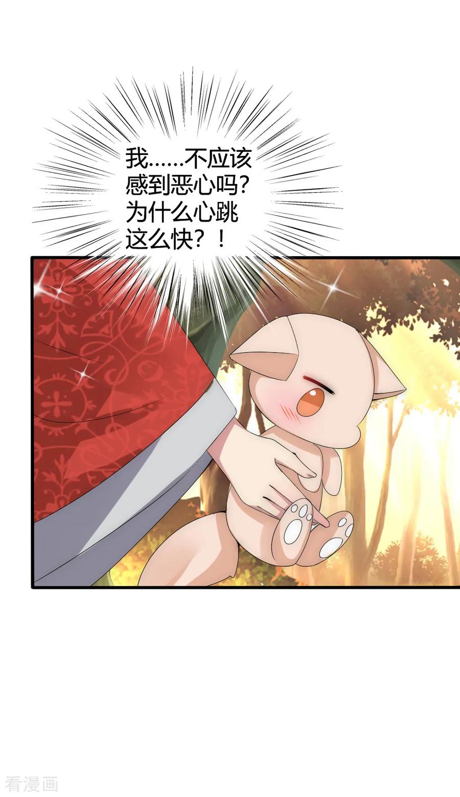 第36话有人情根深种-君上的小公主-极漫文化 一口饭工作室（第4张）