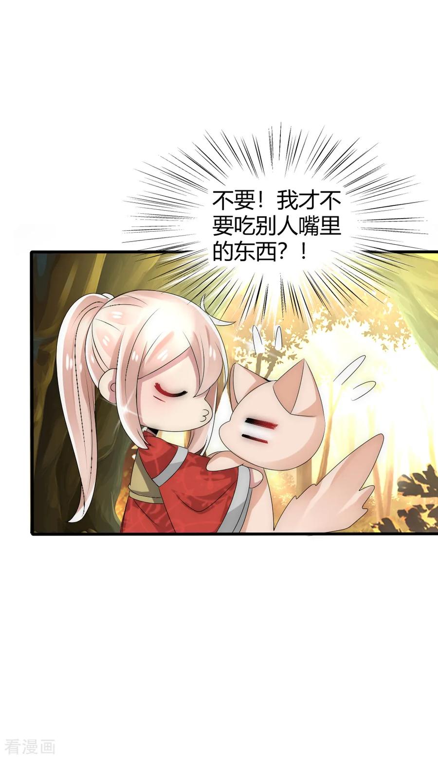 第36话有人情根深种-君上的小公主-极漫文化 一口饭工作室（第2张）
