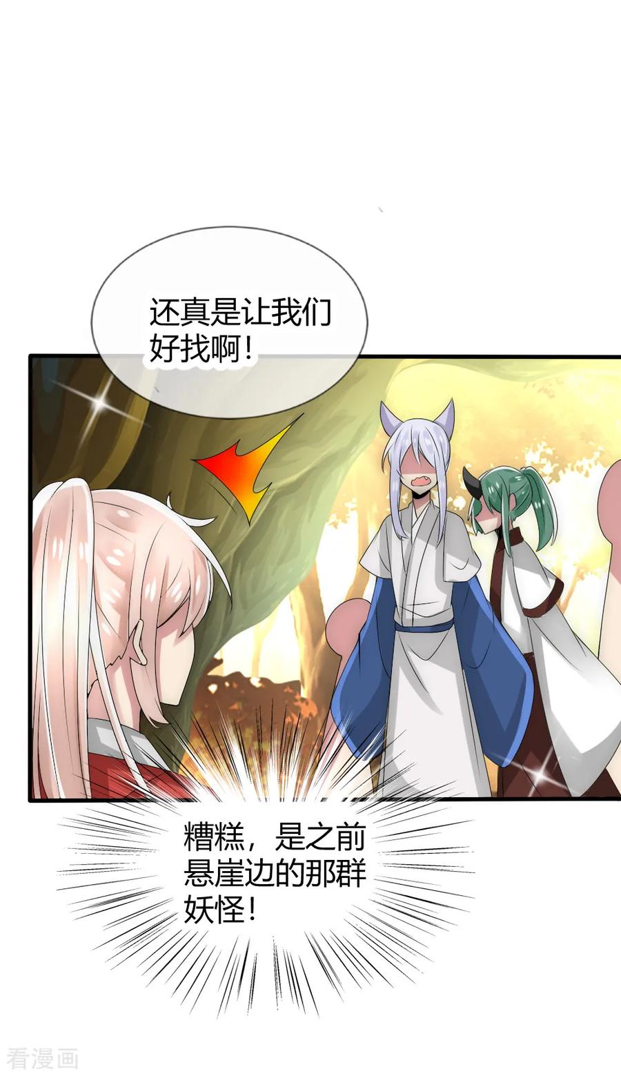 第36话有人情根深种-君上的小公主-极漫文化 一口饭工作室（第6张）
