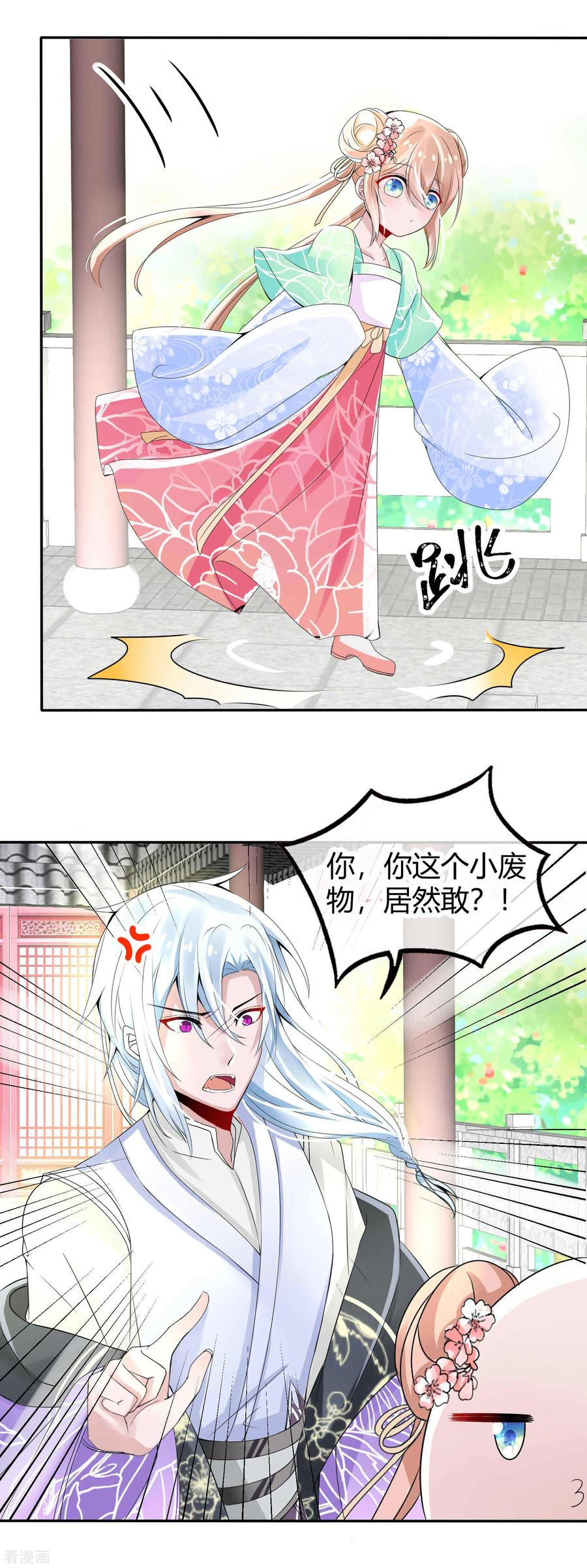 第3话国师大人被“吻”了-君上的小公主-极漫文化 一口饭工作室（第6张）