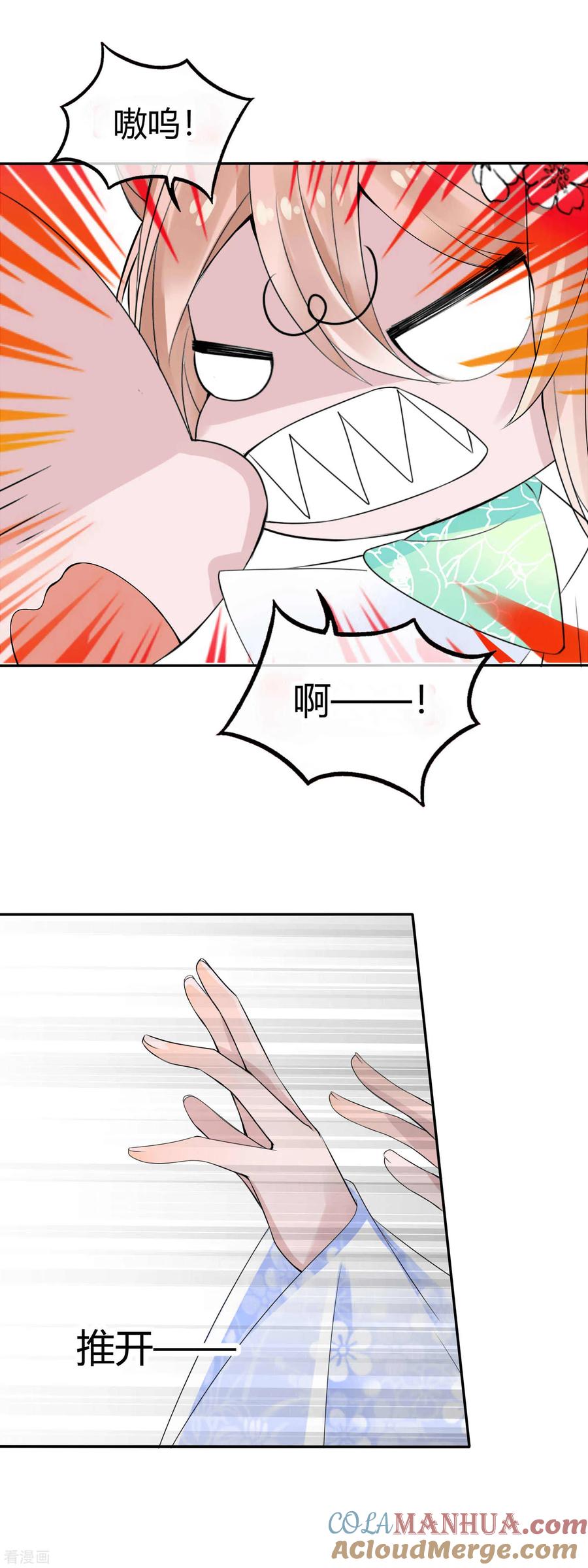 第3话国师大人被“吻”了-君上的小公主-极漫文化 一口饭工作室（第5张）