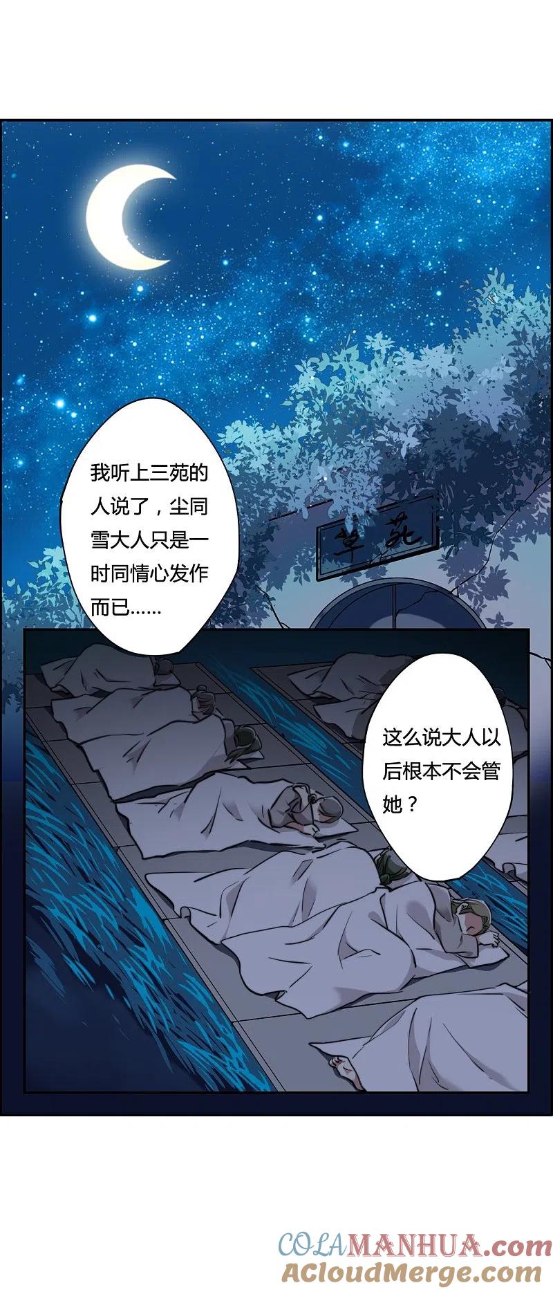 第2话丑八怪2-上国赋之千堆雪-飒飒动漫（第17张）
