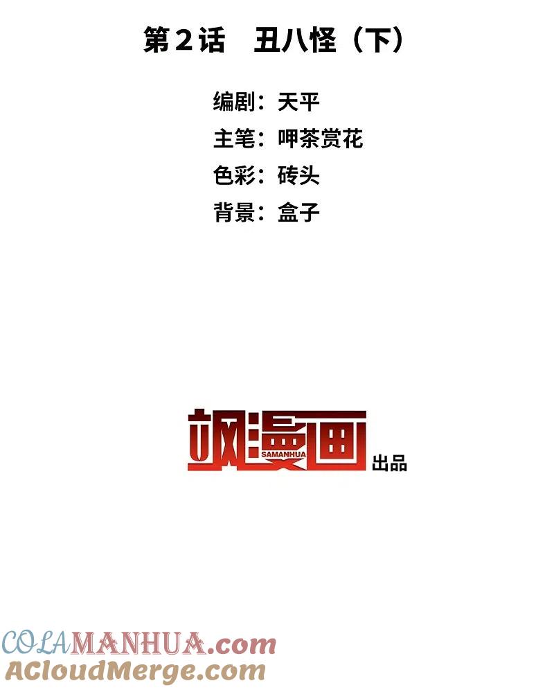 第2话丑八怪2-上国赋之千堆雪-飒飒动漫（第3张）
