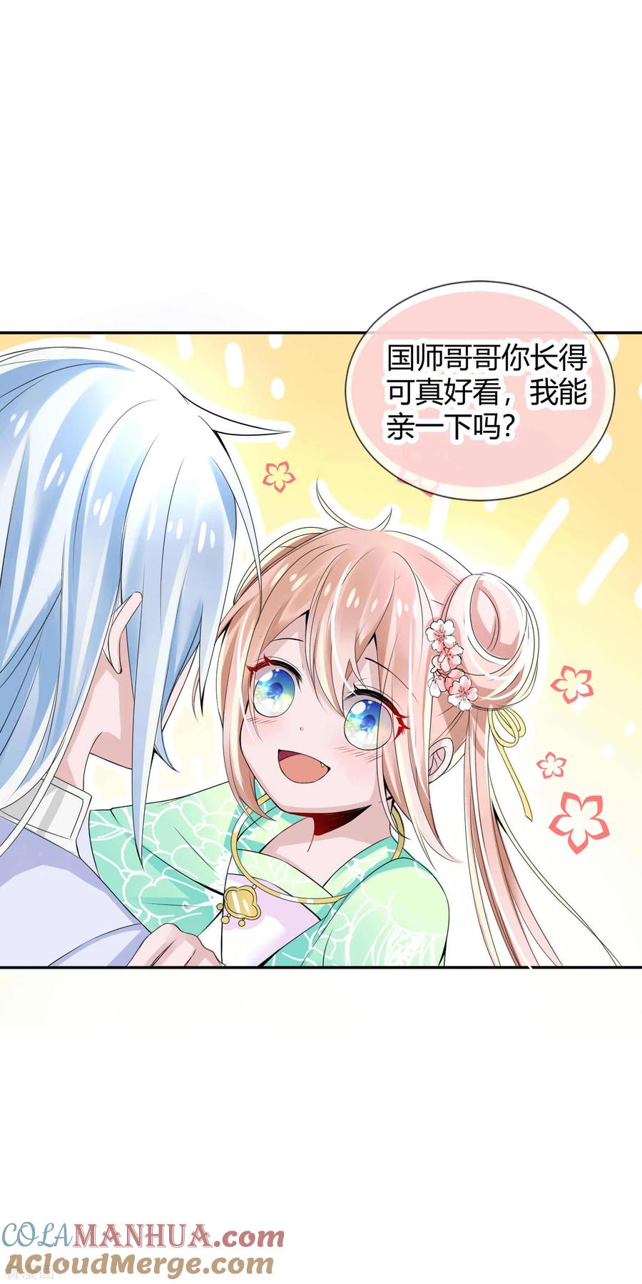 第3话国师大人被“吻”了-君上的小公主-极漫文化 一口饭工作室（第3张）