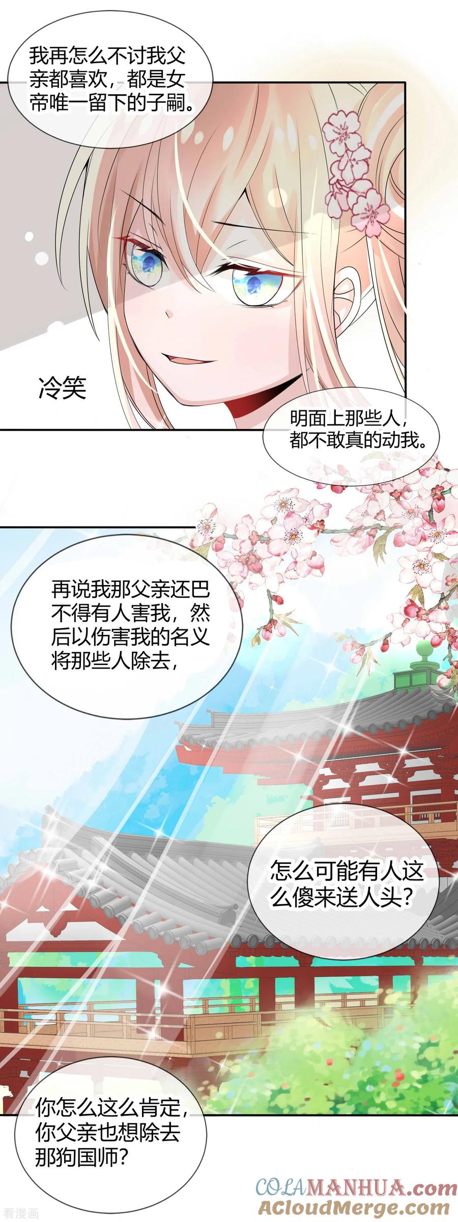 第3话国师大人被“吻”了-君上的小公主-极漫文化 一口饭工作室（第11张）