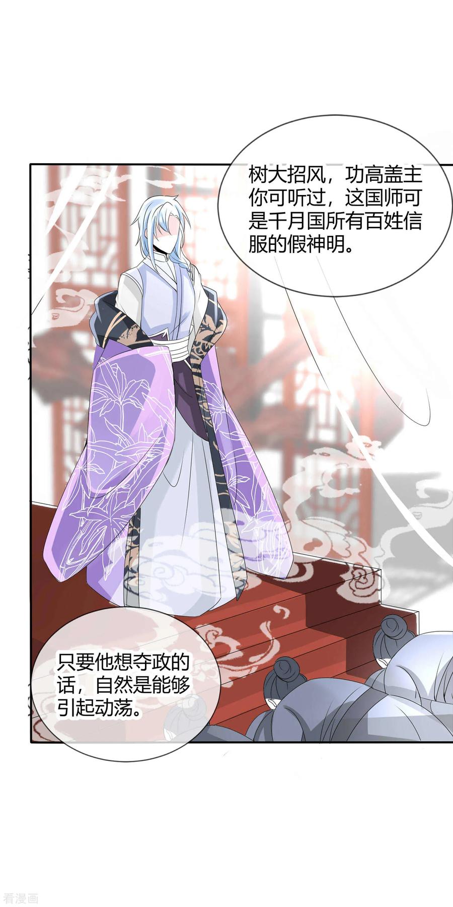 第3话国师大人被“吻”了-君上的小公主-极漫文化 一口饭工作室（第12张）