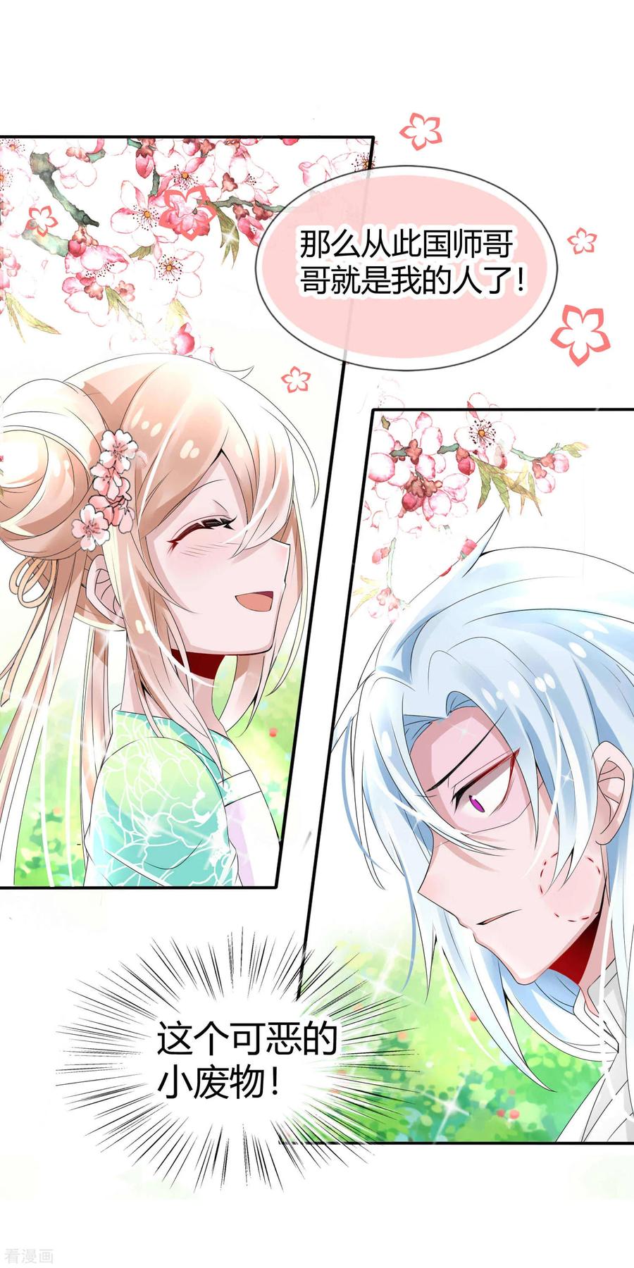 第3话国师大人被“吻”了-君上的小公主-极漫文化 一口饭工作室（第8张）