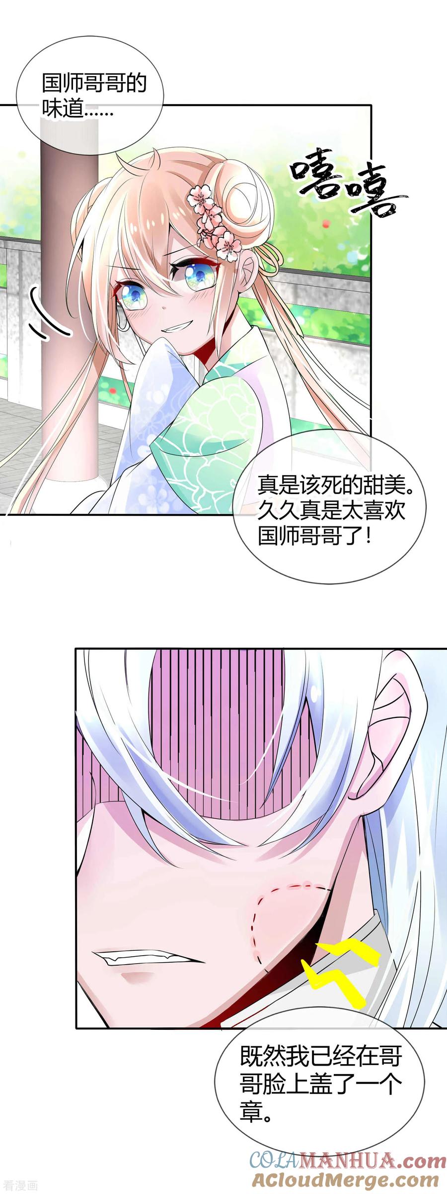 第3话国师大人被“吻”了-君上的小公主-极漫文化 一口饭工作室（第7张）