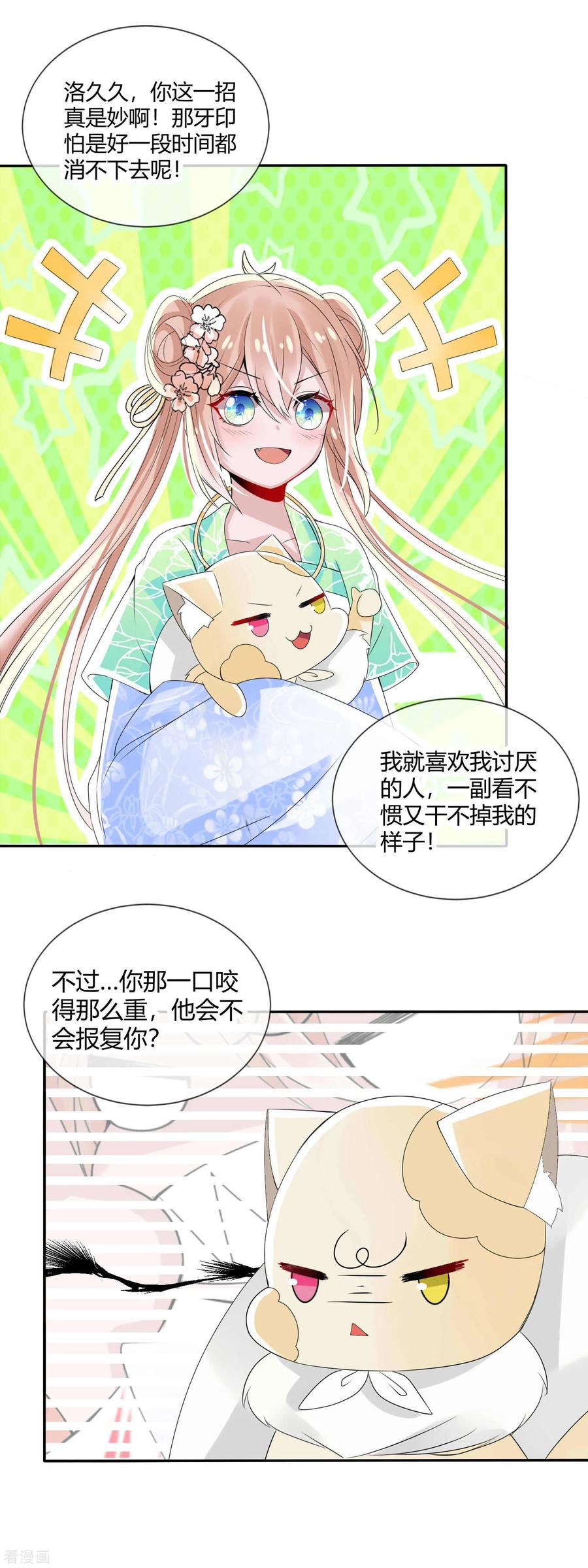 第3话国师大人被“吻”了-君上的小公主-极漫文化 一口饭工作室（第10张）