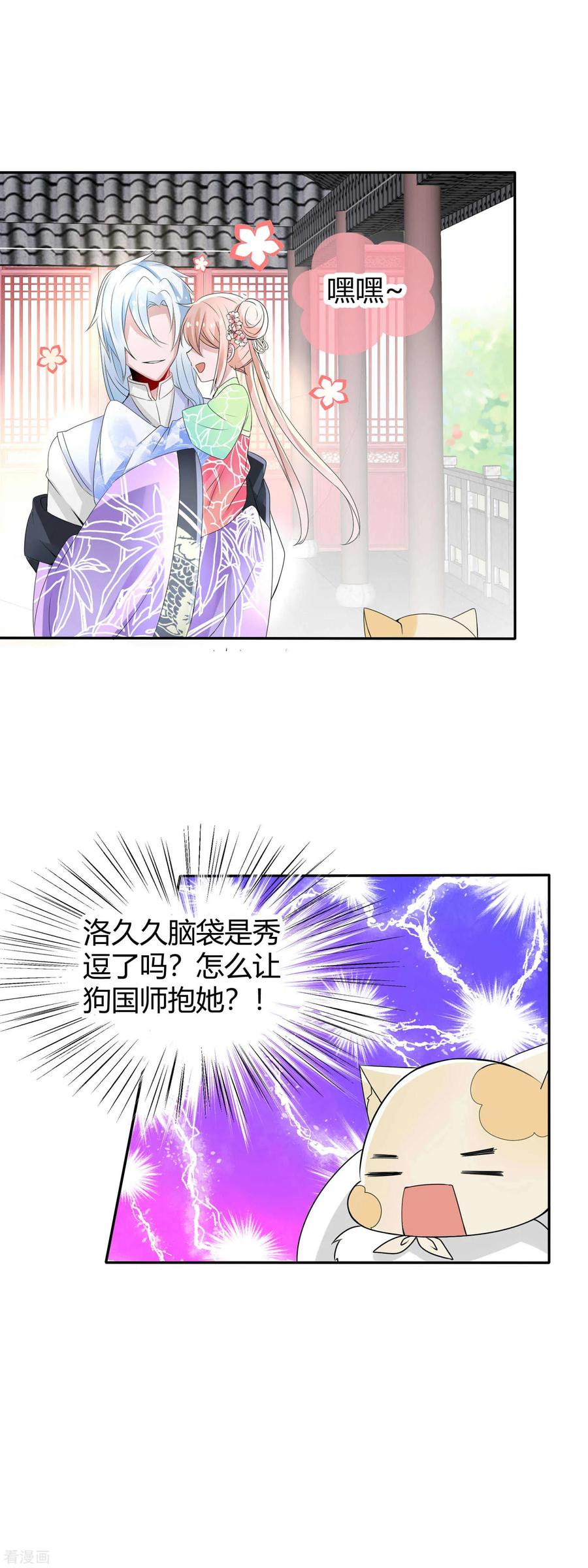 第3话国师大人被“吻”了-君上的小公主-极漫文化 一口饭工作室（第2张）