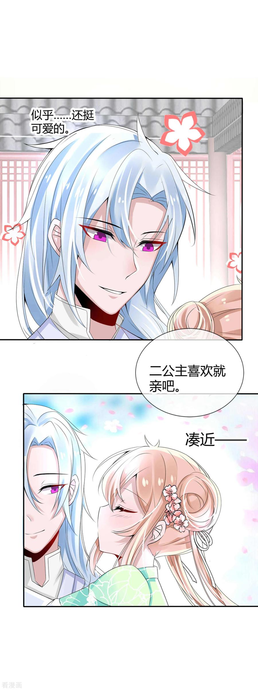 第3话国师大人被“吻”了-君上的小公主-极漫文化 一口饭工作室（第4张）
