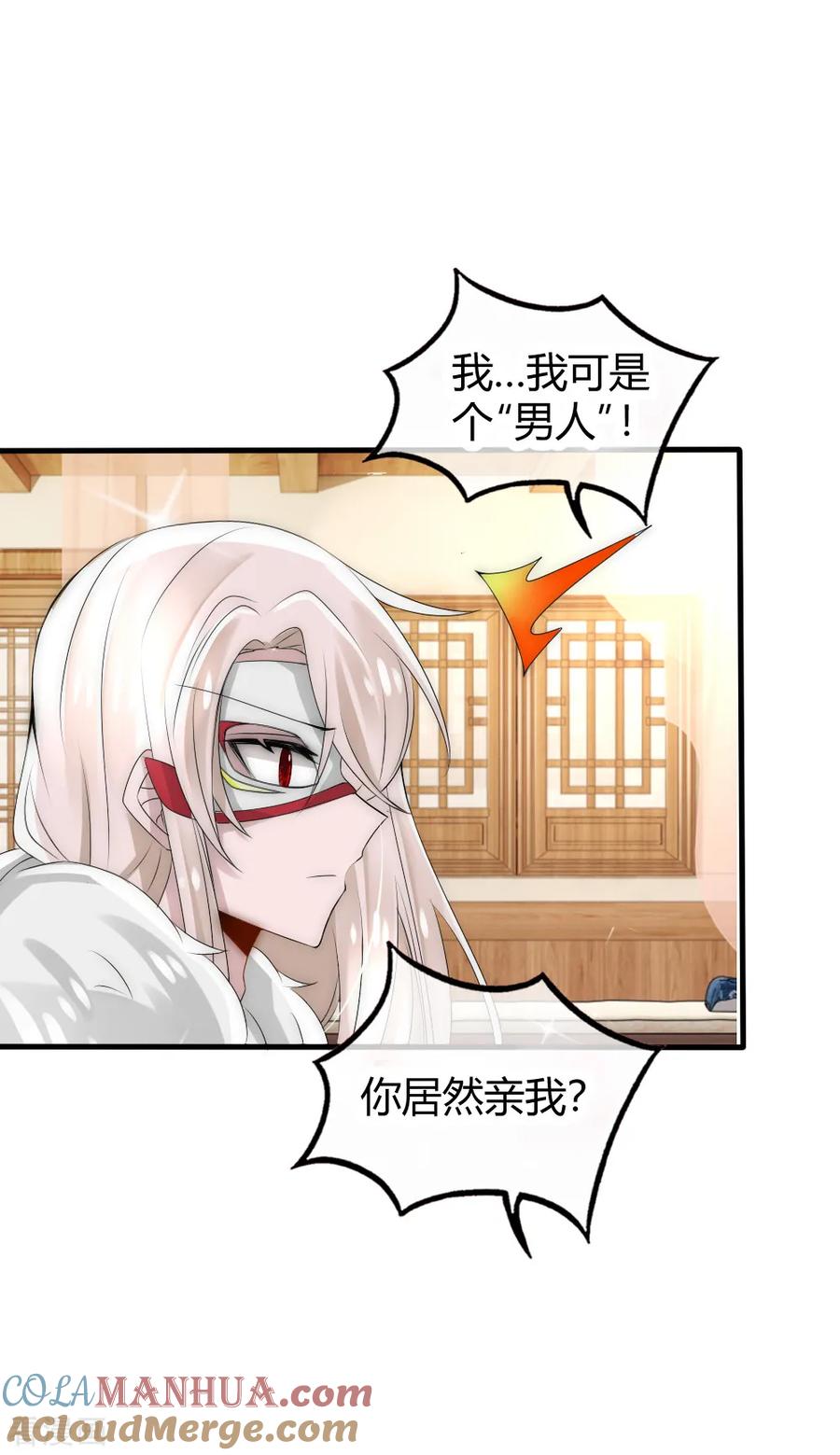 第37话留在本宫身边，天下都是你的-君上的小公主-极漫文化 一口饭工作室（第9张）