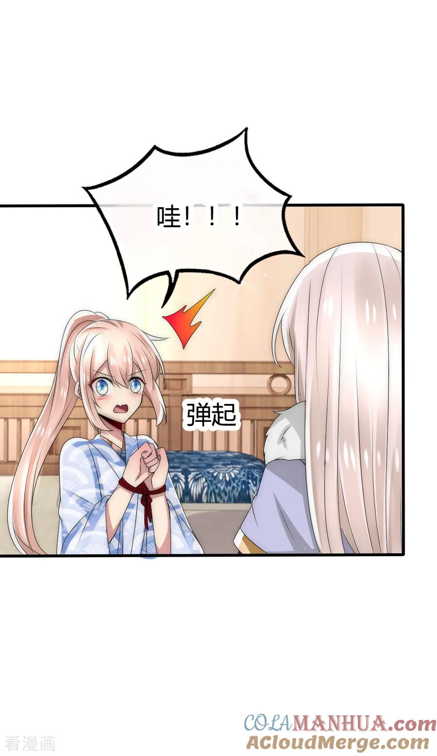 第37话留在本宫身边，天下都是你的-君上的小公主-极漫文化 一口饭工作室（第7张）