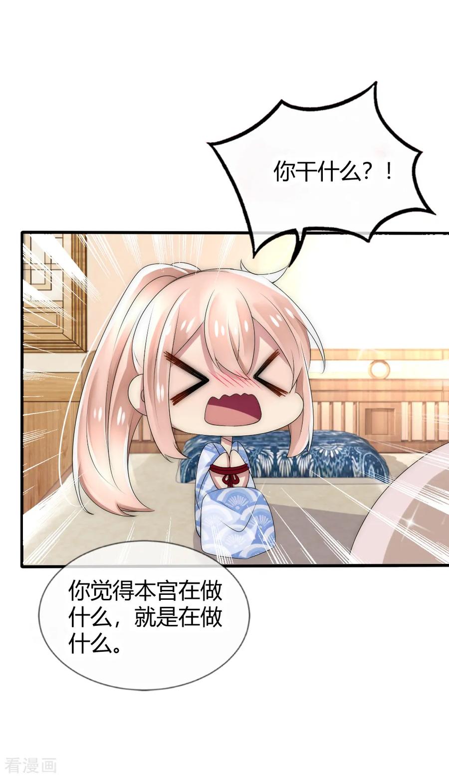 第37话留在本宫身边，天下都是你的-君上的小公主-极漫文化 一口饭工作室（第8张）