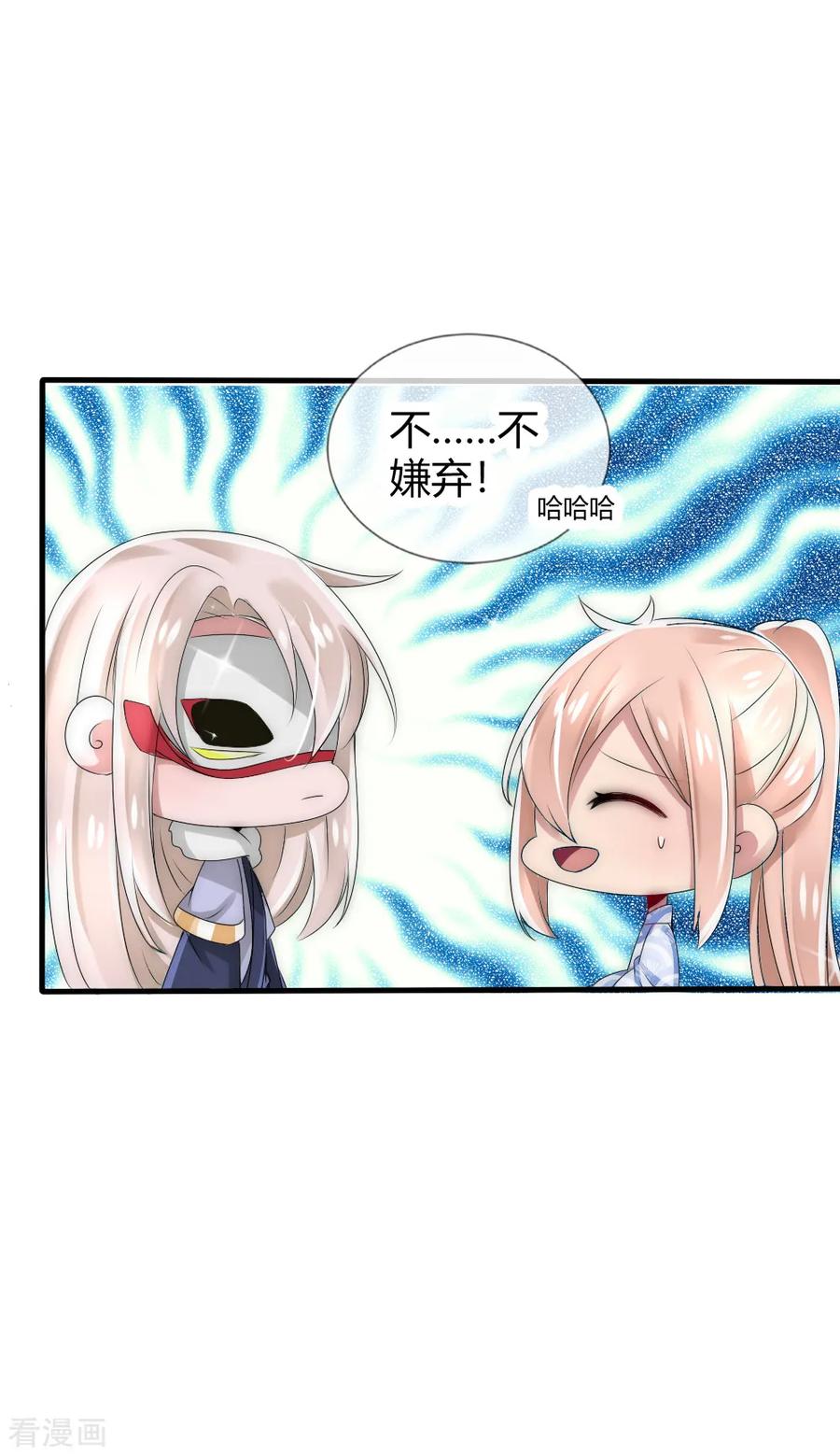 第37话留在本宫身边，天下都是你的-君上的小公主-极漫文化 一口饭工作室（第12张）