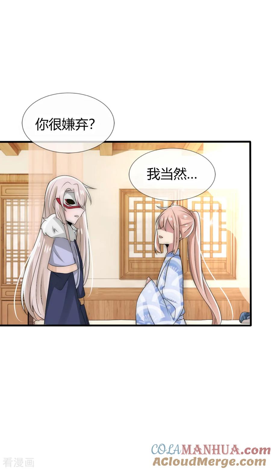 第37话留在本宫身边，天下都是你的-君上的小公主-极漫文化 一口饭工作室（第11张）