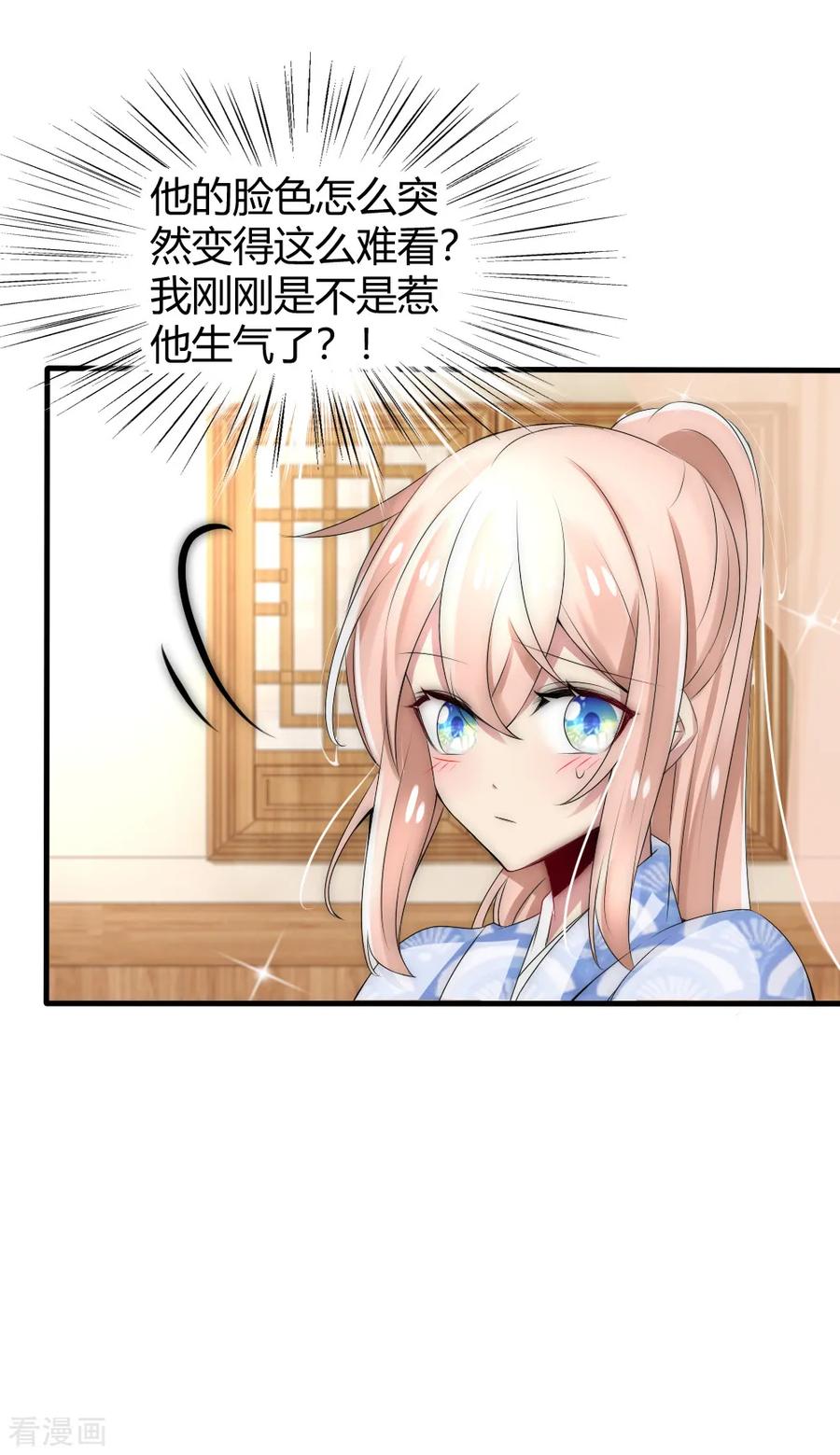 第37话留在本宫身边，天下都是你的-君上的小公主-极漫文化 一口饭工作室（第10张）