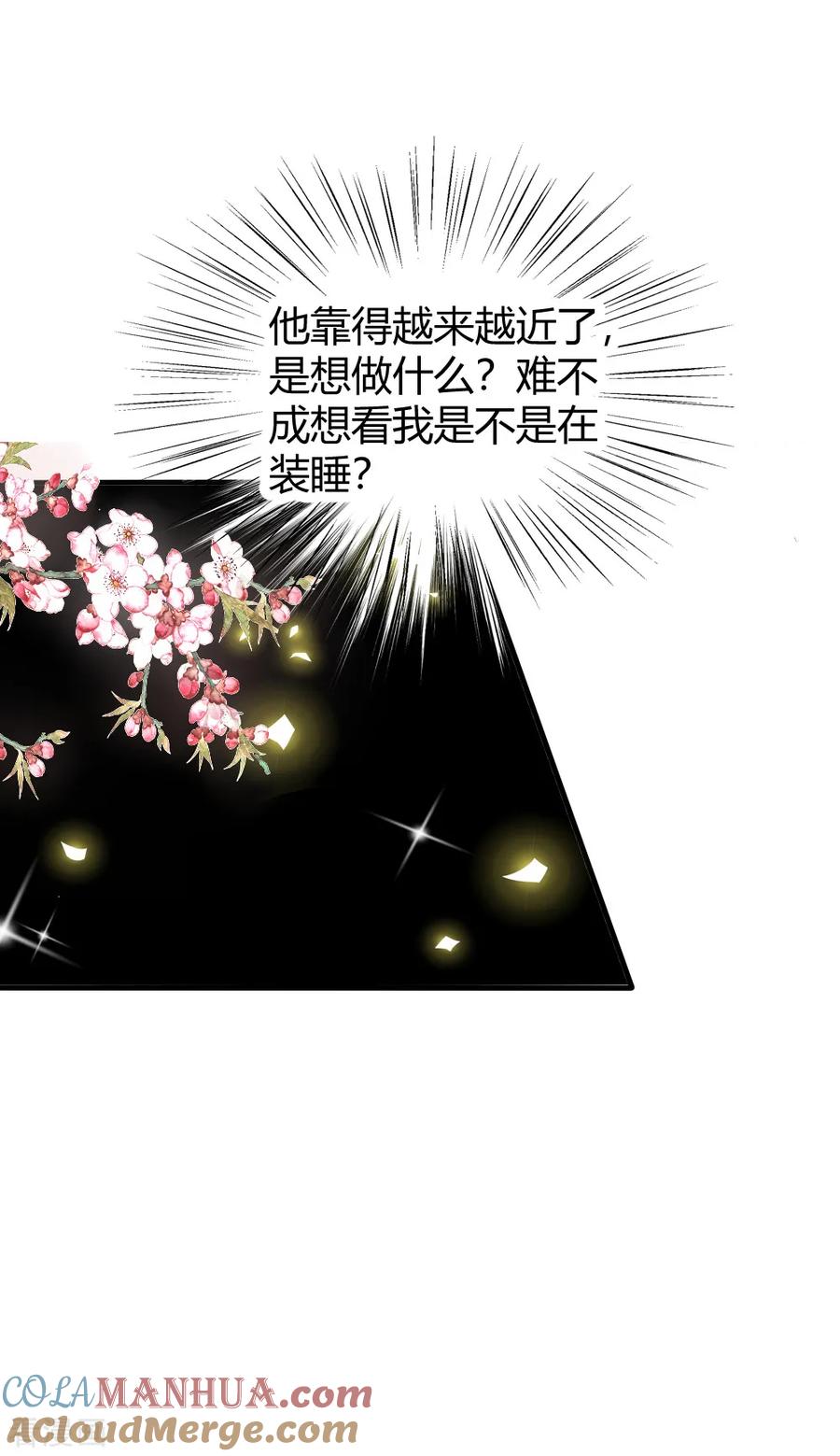 第37话留在本宫身边，天下都是你的-君上的小公主-极漫文化 一口饭工作室（第3张）