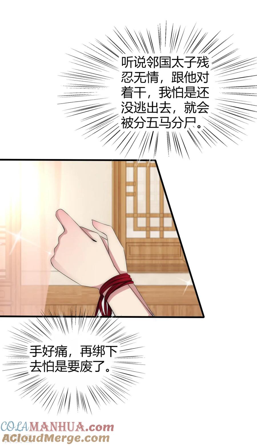 第37话留在本宫身边，天下都是你的-君上的小公主-极漫文化 一口饭工作室（第13张）