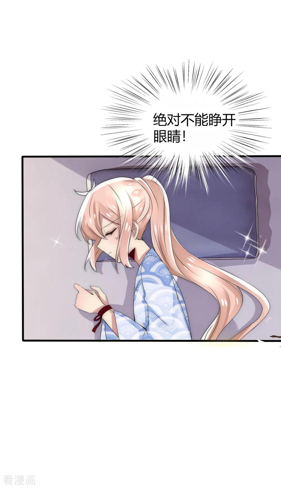 第37话留在本宫身边，天下都是你的-君上的小公主-极漫文化 一口饭工作室（第4张）