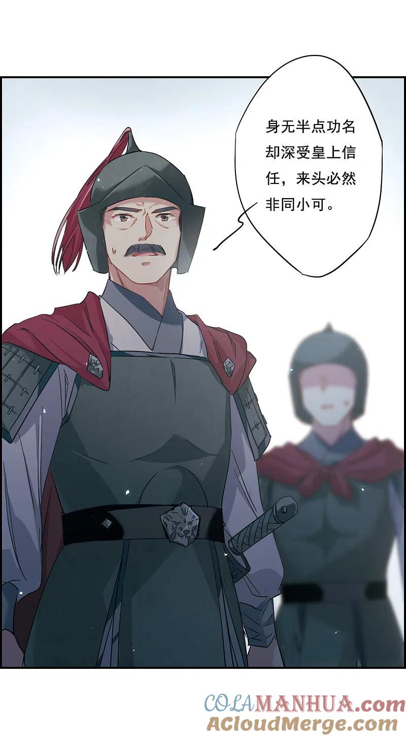 第39话逃离主家5-上国赋之千堆雪-飒飒动漫（第9张）