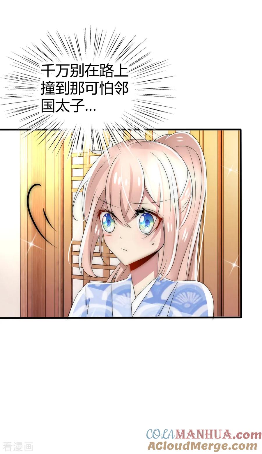 第38话正夫之位花落谁家-君上的小公主-极漫文化 一口饭工作室（第5张）