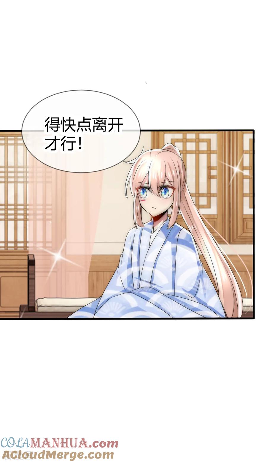 第38话正夫之位花落谁家-君上的小公主-极漫文化 一口饭工作室（第3张）