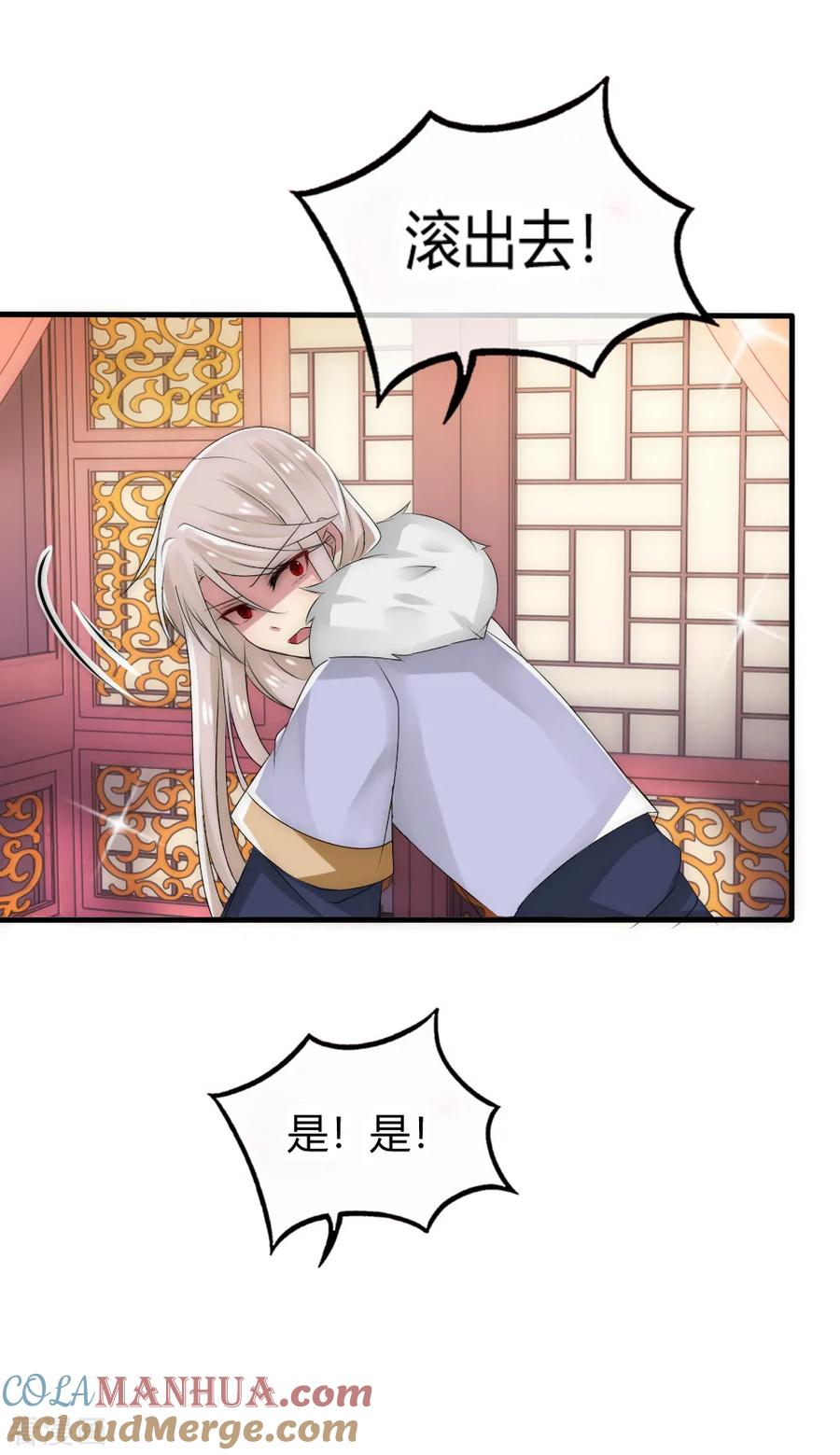 第40话你得对我负责-君上的小公主-极漫文化 一口饭工作室（第11张）