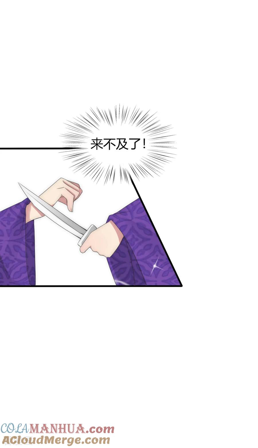 第40话你得对我负责-君上的小公主-极漫文化 一口饭工作室（第5张）