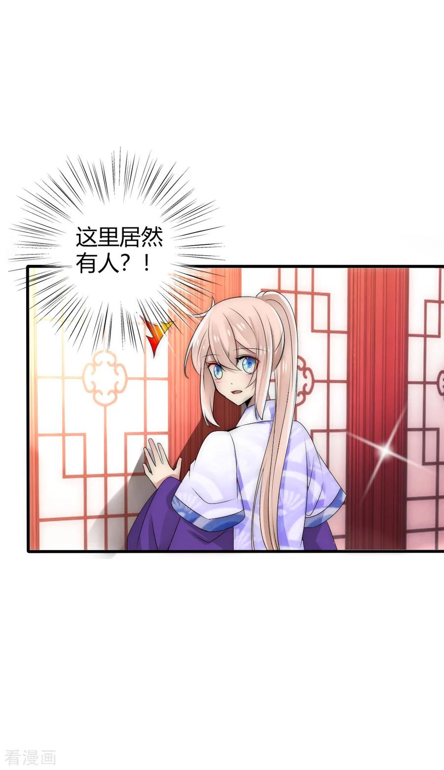 第40话你得对我负责-君上的小公主-极漫文化 一口饭工作室（第2张）