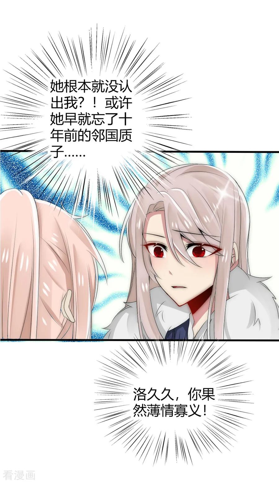 第40话你得对我负责-君上的小公主-极漫文化 一口饭工作室（第8张）