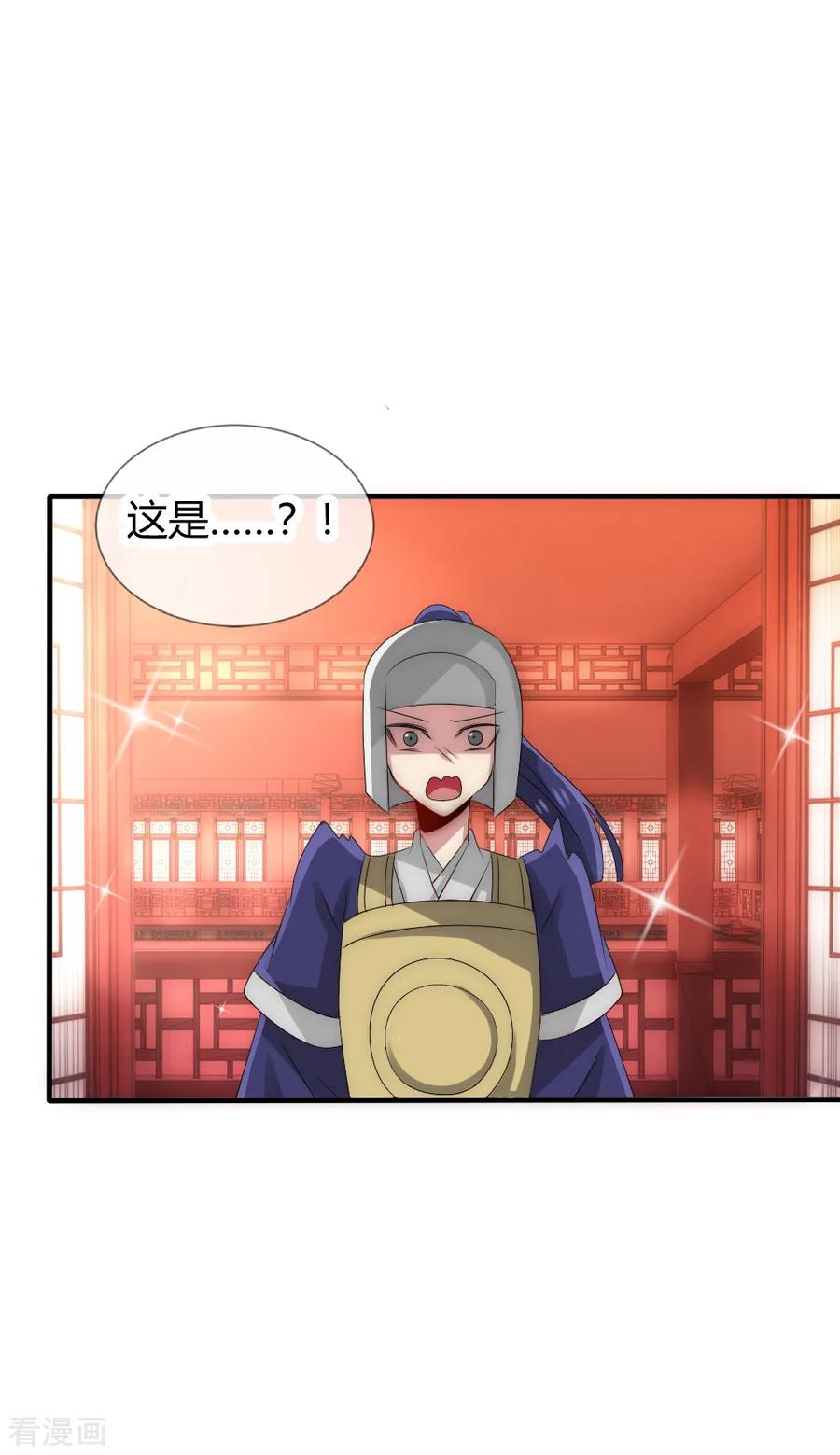 第40话你得对我负责-君上的小公主-极漫文化 一口饭工作室（第10张）