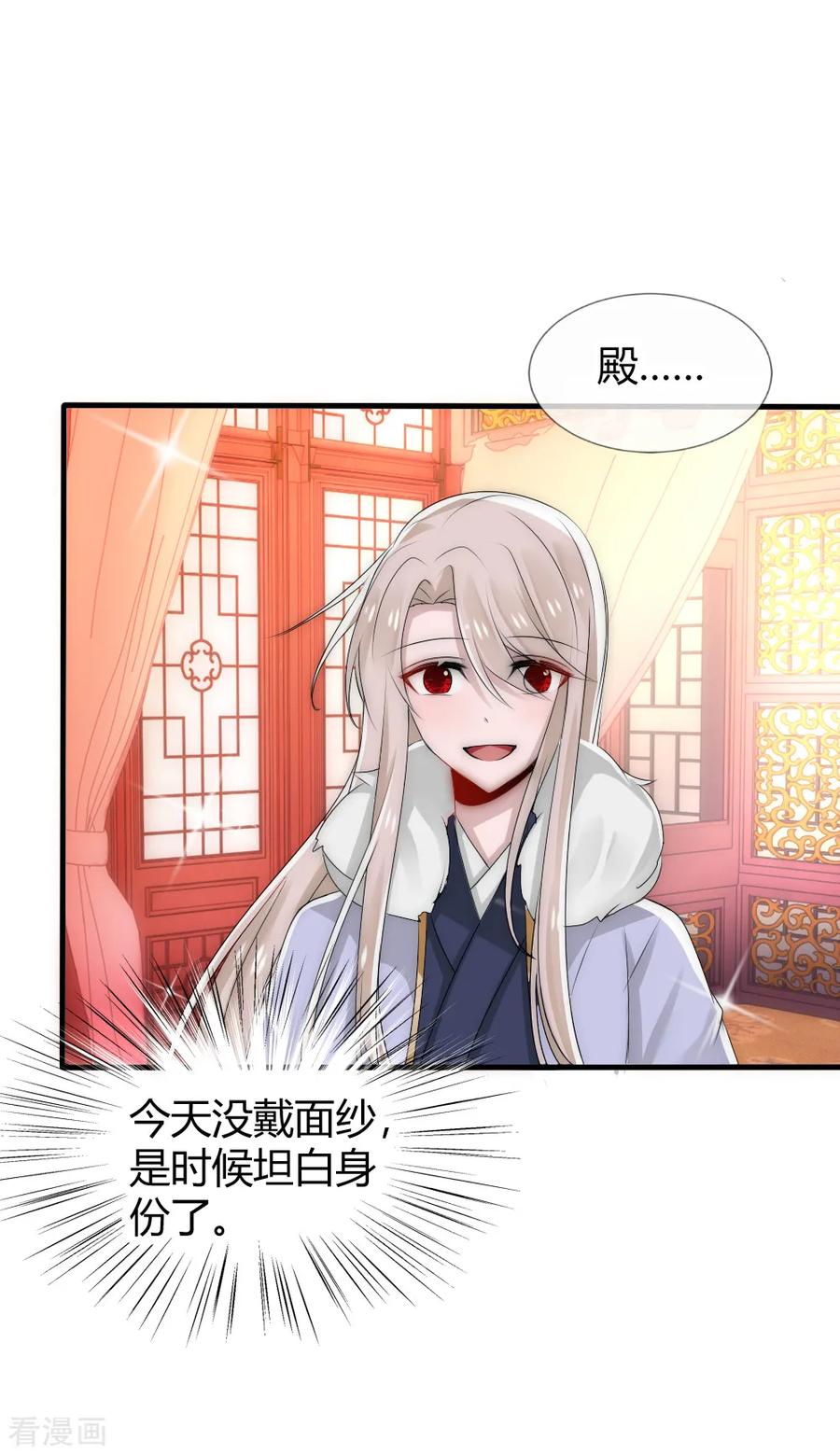 第40话你得对我负责-君上的小公主-极漫文化 一口饭工作室（第6张）