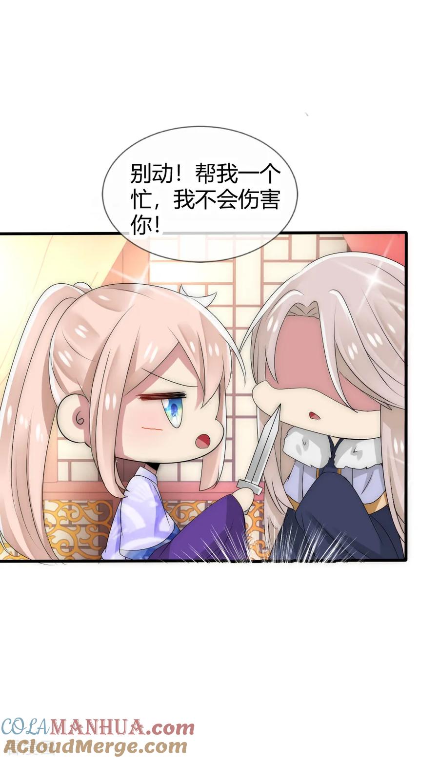 第40话你得对我负责-君上的小公主-极漫文化 一口饭工作室（第7张）