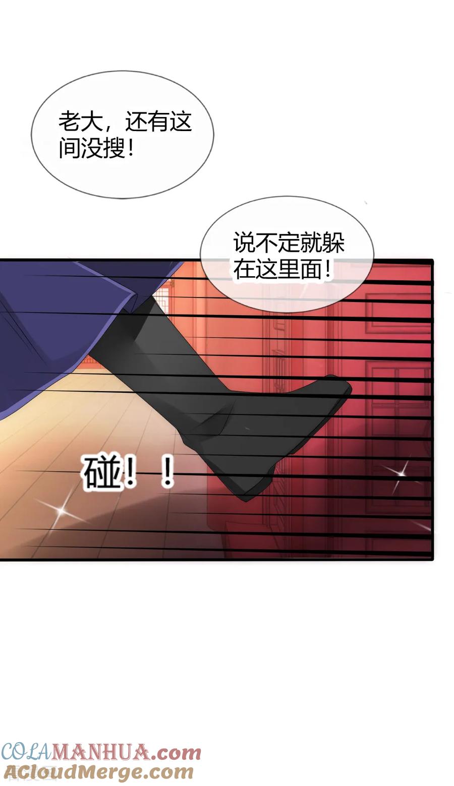 第40话你得对我负责-君上的小公主-极漫文化 一口饭工作室（第9张）