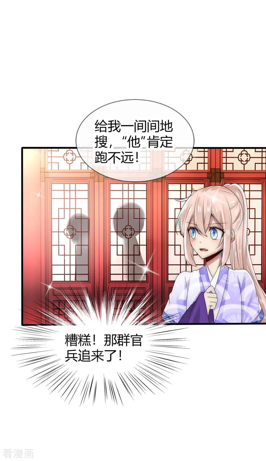 第40话你得对我负责-君上的小公主-极漫文化 一口饭工作室（第4张）