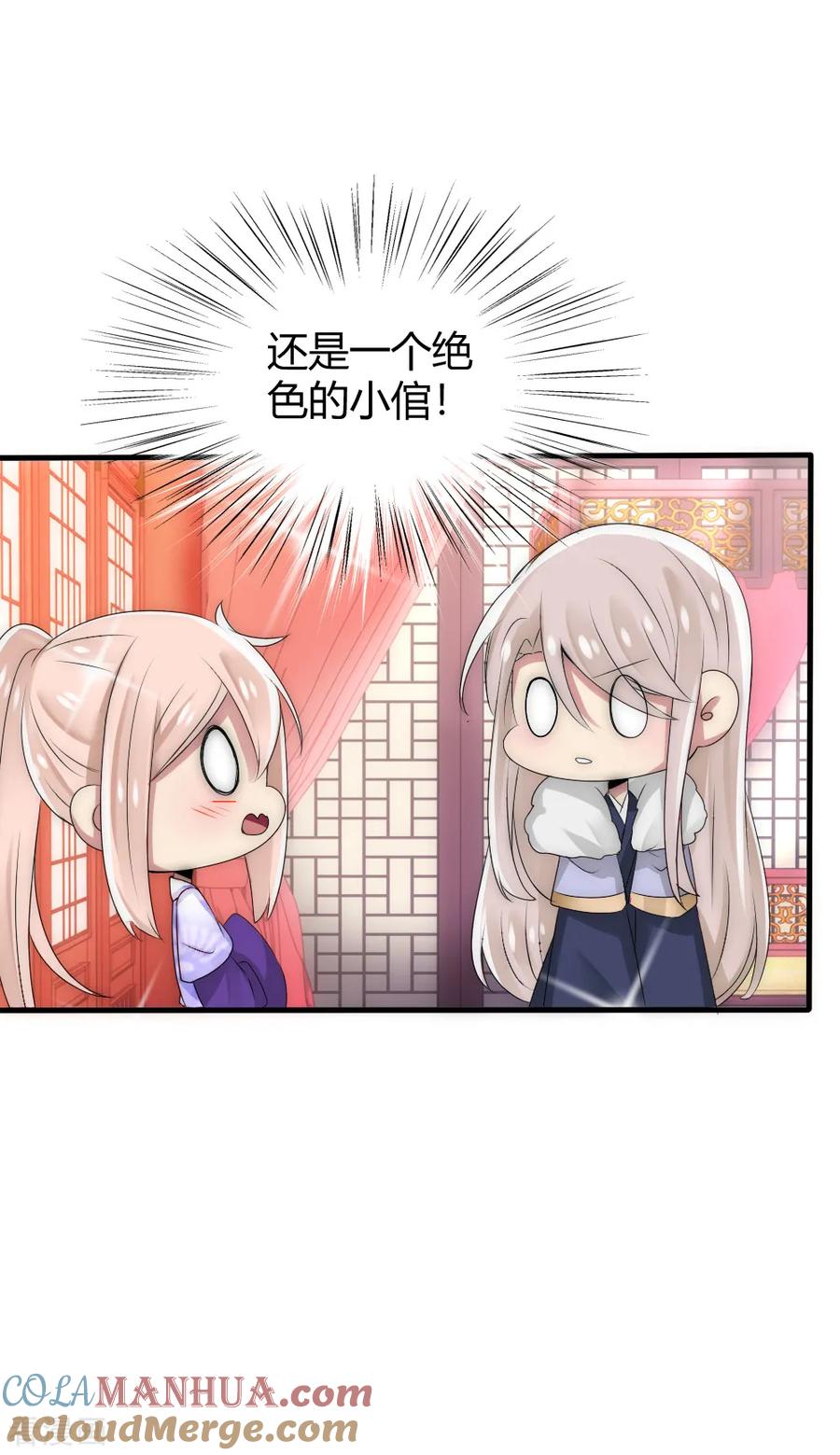 第40话你得对我负责-君上的小公主-极漫文化 一口饭工作室（第3张）