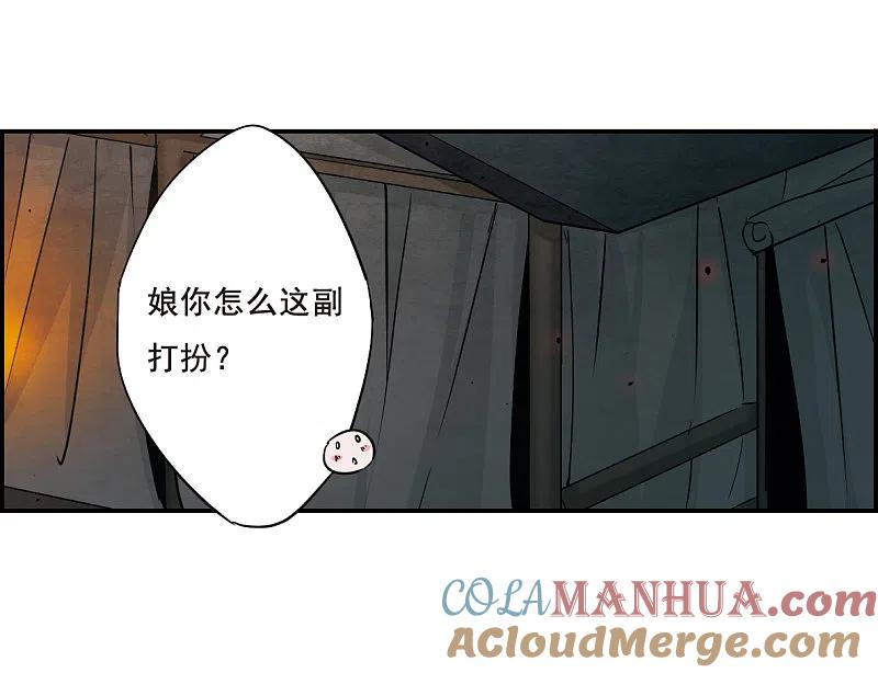 第41话安义营2-上国赋之千堆雪-飒飒动漫（第12张）