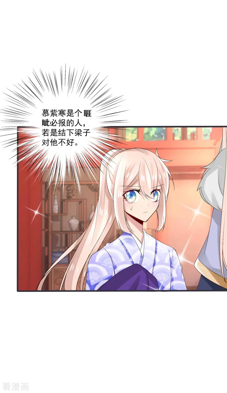 第41话凌若风表白了！-君上的小公主-极漫文化 一口饭工作室（第8张）