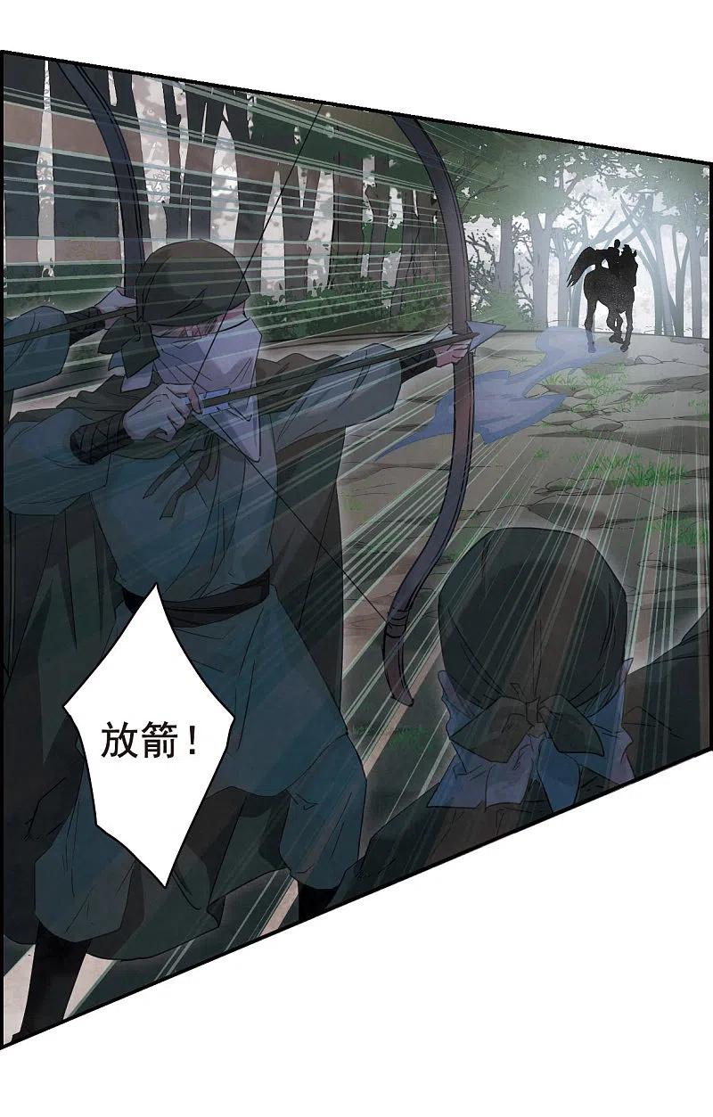 第42话埋伏1-上国赋之千堆雪-飒飒动漫（第12张）