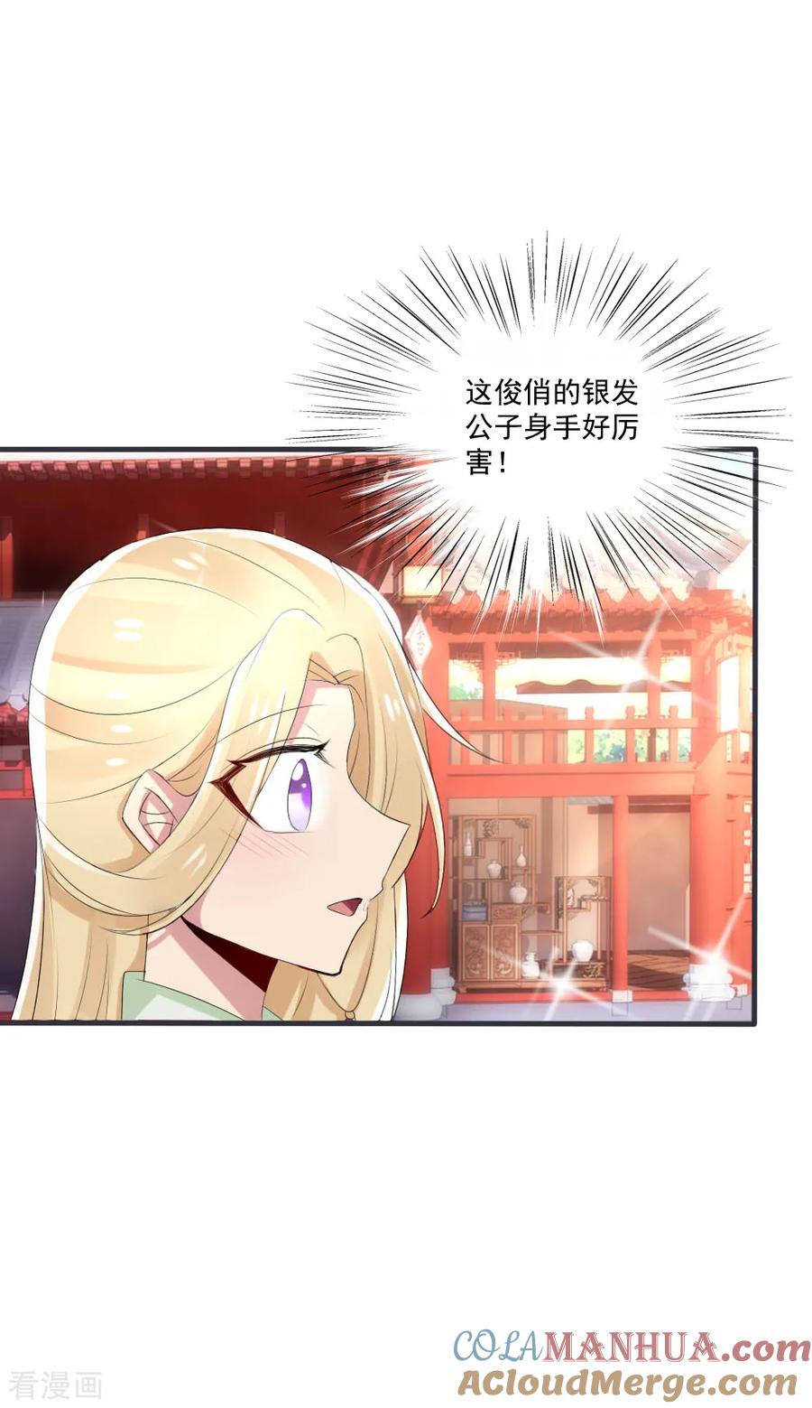 第41话凌若风表白了！-君上的小公主-极漫文化 一口饭工作室（第11张）