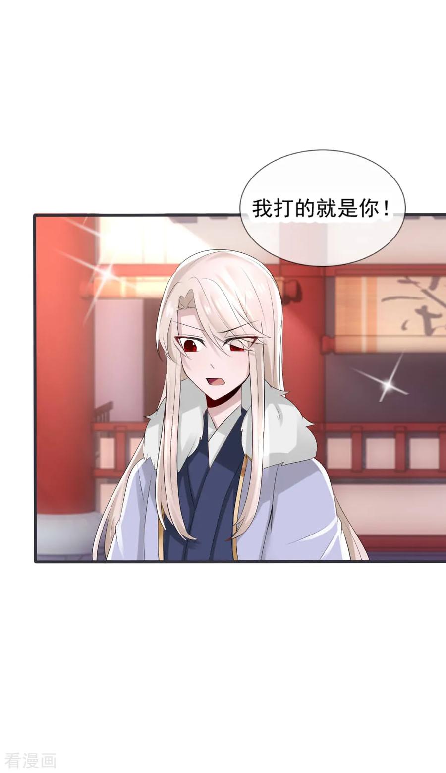 第41话凌若风表白了！-君上的小公主-极漫文化 一口饭工作室（第6张）