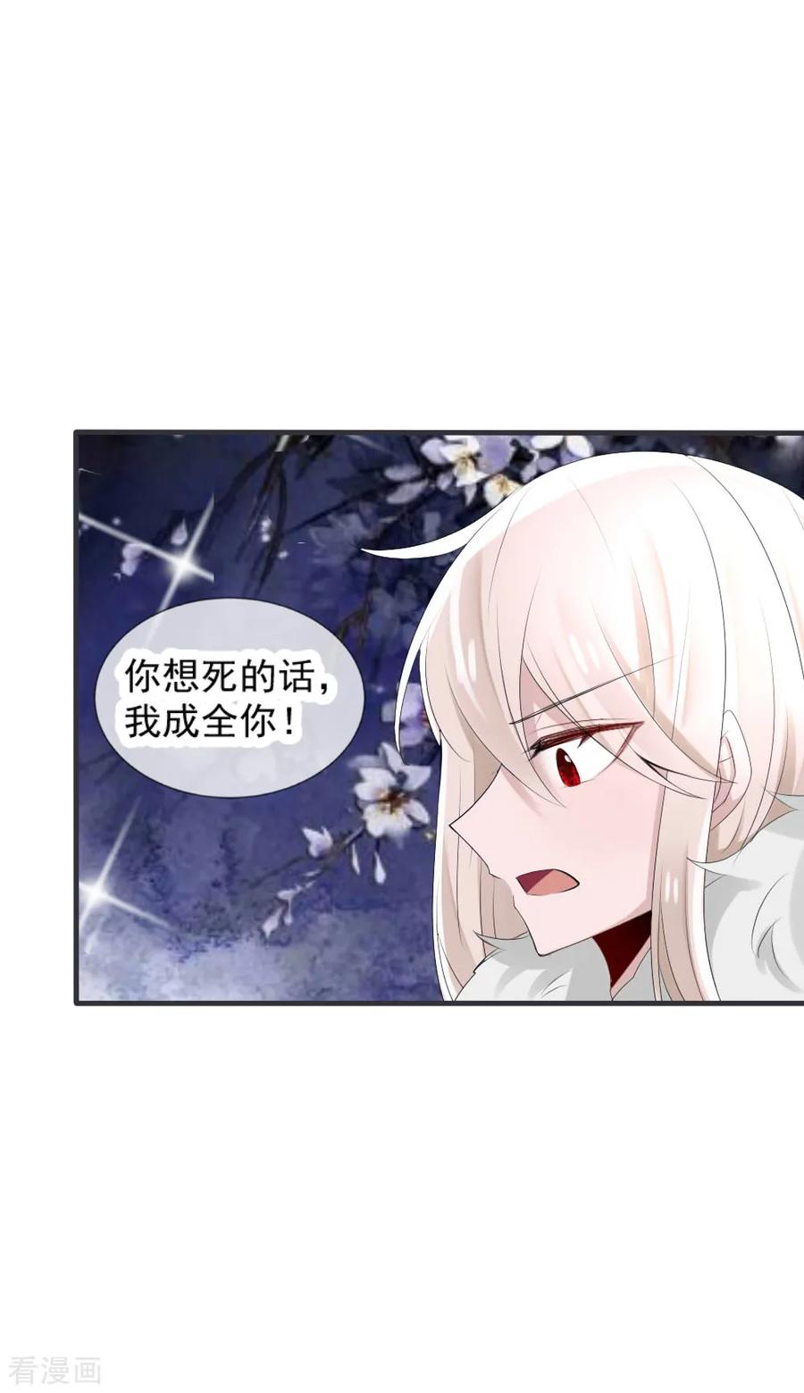 第41话凌若风表白了！-君上的小公主-极漫文化 一口饭工作室（第4张）
