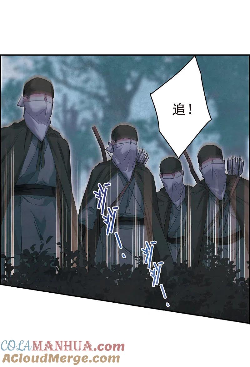 第42话埋伏1-上国赋之千堆雪-飒飒动漫（第11张）
