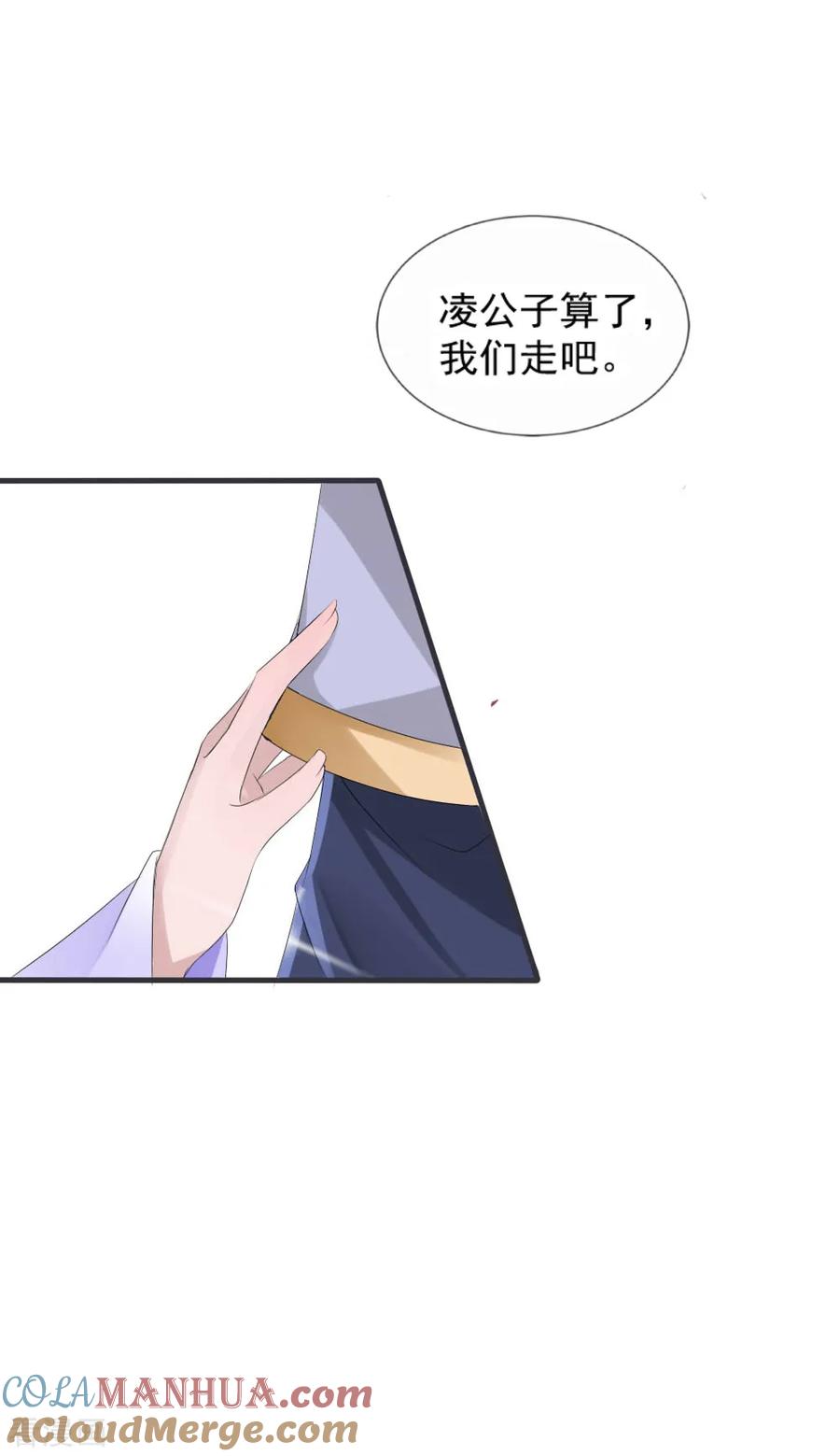 第41话凌若风表白了！-君上的小公主-极漫文化 一口饭工作室（第7张）