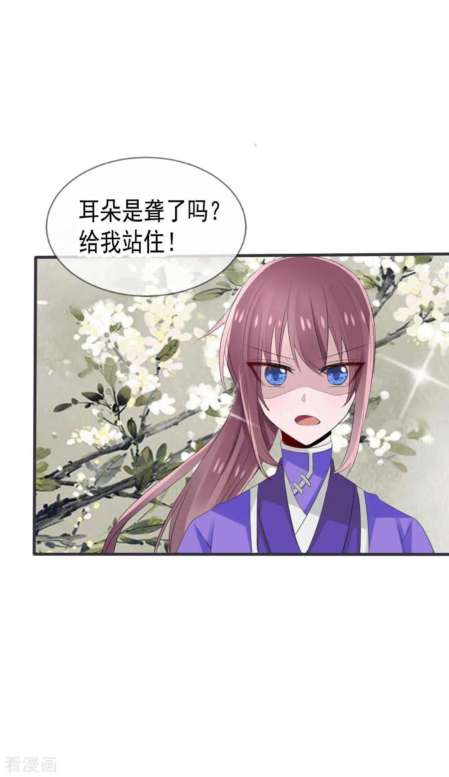 第41话凌若风表白了！-君上的小公主-极漫文化 一口饭工作室（第2张）