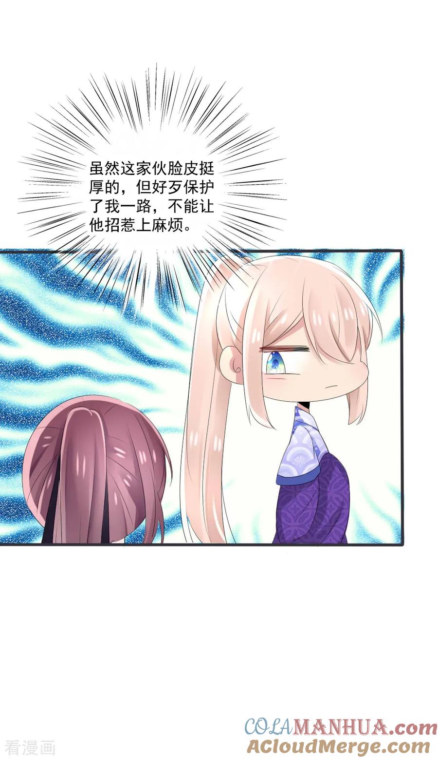 第41话凌若风表白了！-君上的小公主-极漫文化 一口饭工作室（第9张）