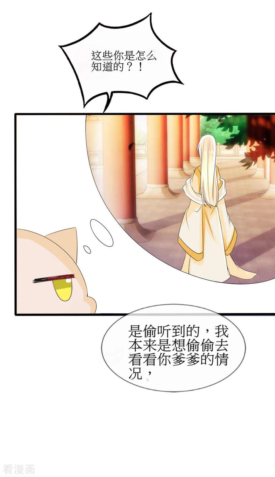 第42话皇位和父亲只能选一个-君上的小公主-极漫文化 一口饭工作室（第10张）